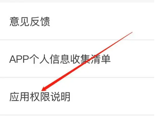 酷狗铃声怎么打开权限 酷狗铃声找到应用权限说明方法