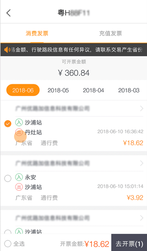 票根怎么下载电子发票 下载电子发票操作方法