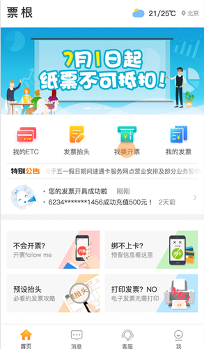 票根怎么下载电子发票 下载电子发票操作方法