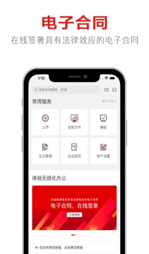 一定签电子合同app该怎么使用 一定签电子合同app使用教程