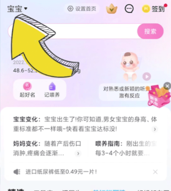 妈妈网孕育备孕怎么切换怀孕40天 妈妈网孕育切换模式步骤一览
