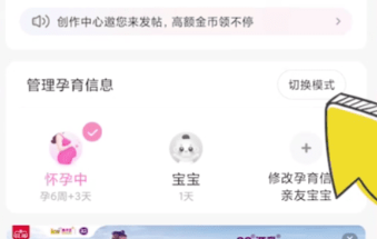妈妈网孕育备孕怎么切换怀孕40天 妈妈网孕育切换模式步骤一览