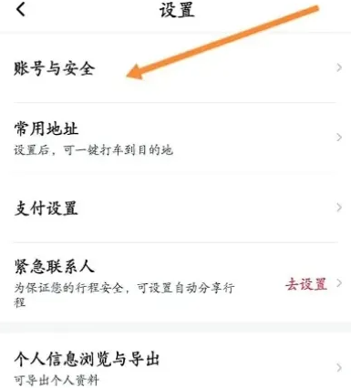 享道出行怎么实名认证 享道出行实名认证方法