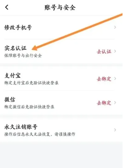 享道出行怎么实名认证 享道出行实名认证方法