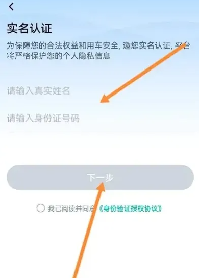 享道出行怎么实名认证 享道出行实名认证方法