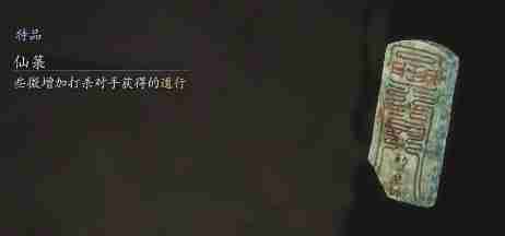 黑神话悟空仙箓的效果 仙箓妙用大公开
