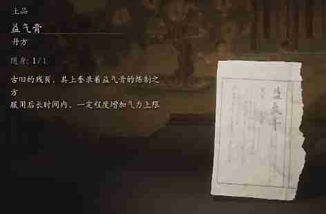 黑神话悟空益气膏是什么效果 益气膏的功效