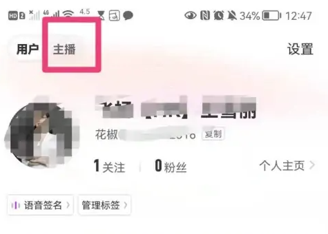 花椒直播怎么实名认证 花椒直播实名认证方法介绍