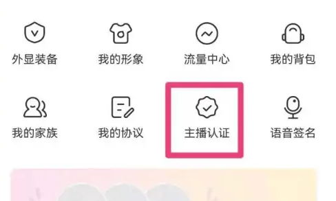 花椒直播怎么实名认证 花椒直播实名认证方法介绍