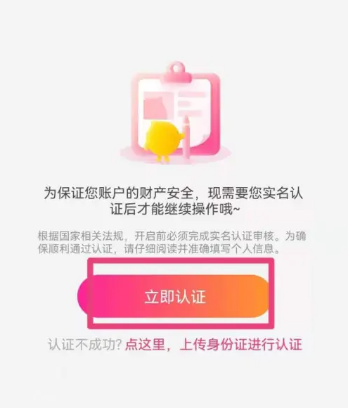 花椒直播怎么实名认证 花椒直播实名认证方法介绍