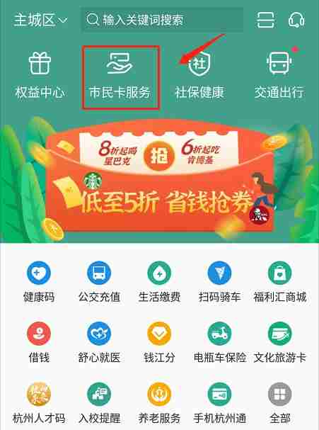 杭州市民卡app怎么查医保余额 具体操作方法介绍