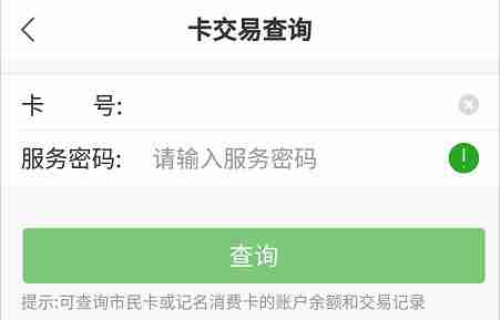 杭州市民卡app怎么查医保余额 具体操作方法介绍