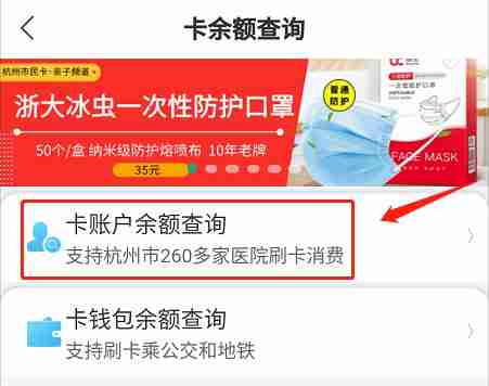 杭州市民卡app怎么查医保余额 具体操作方法介绍