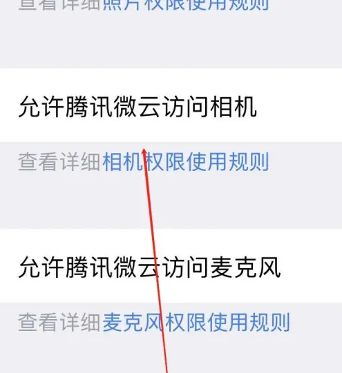 腾讯微云如何开启照片权限 腾讯微云设置允许访问相机方法