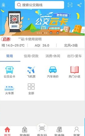 达州公交app该怎么使用 达州公交app使用教程