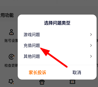 233乐园怎么投诉退款 具体操作方法介绍