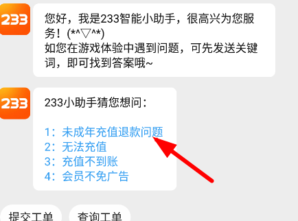 233乐园怎么投诉退款 具体操作方法介绍