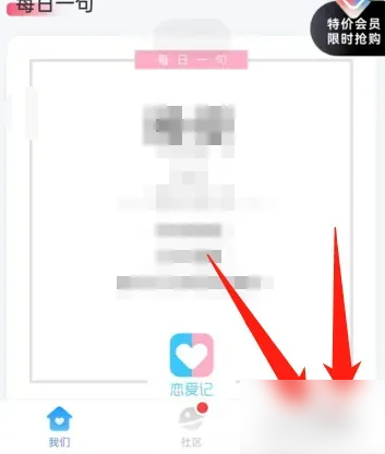 恋爱记app怎么办理会员 恋爱记APP开通会员方法介绍