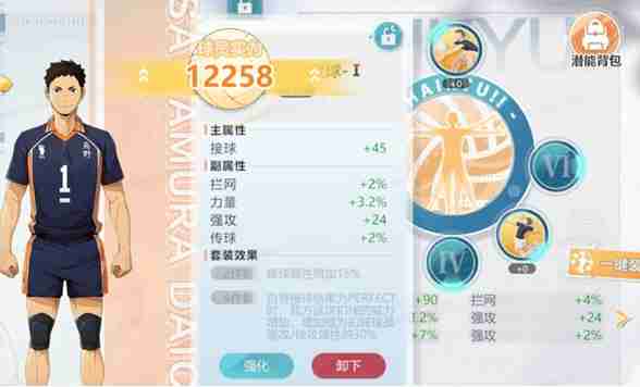 排球少年新的征程潜能怎么获取 获取方式