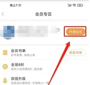 七猫中文网app怎么办理会员 具体操作方法介绍