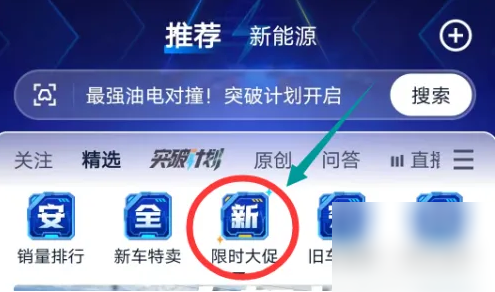 汽车之家app怎么拉新促活 汽车之家APP进入限时大促方法