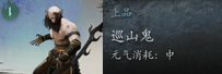 黑神话悟空巡山鬼精魄怎么获取 山精魄获取攻略：巡山鬼秘籍