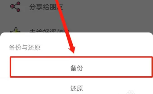 q日记软件忘记备份 Q日记备份方法
