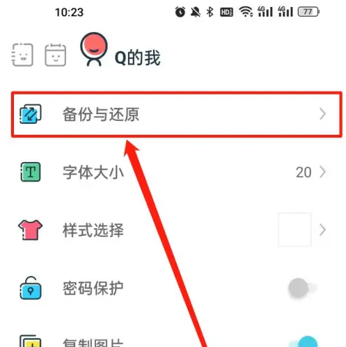 q日记软件忘记备份 Q日记备份方法