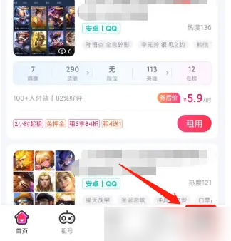 租号玩平台怎么投诉 投诉操作方法