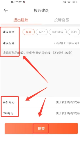 租号玩平台怎么投诉 投诉操作方法