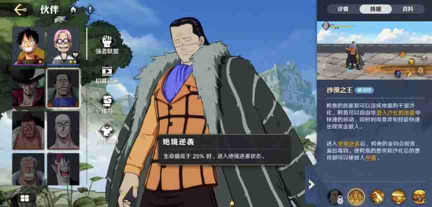 航海王壮志雄心沙鳄鱼怎么样 沙鳄鱼角色强度一览