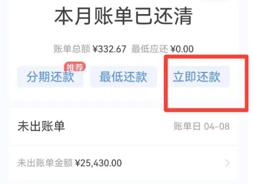浦大喜奔如何提前一次性还款 具体操作方法介绍
