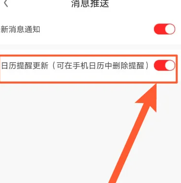 爱奇艺随刻热点怎么关掉 爱奇艺随刻关闭日历提醒更新教程