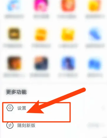 爱奇艺随刻热点怎么关掉 爱奇艺随刻关闭日历提醒更新教程
