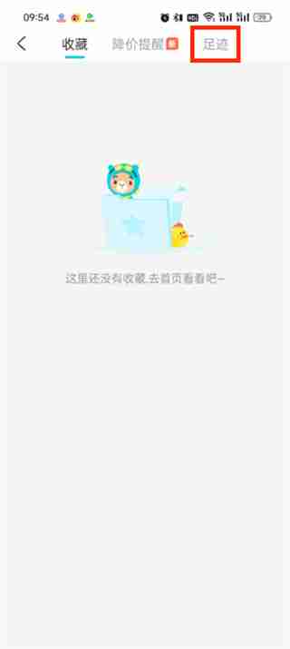 去哪儿旅行记录怎样清除