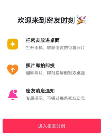 抖音密友有什么功能 抖音密友时刻功能说明