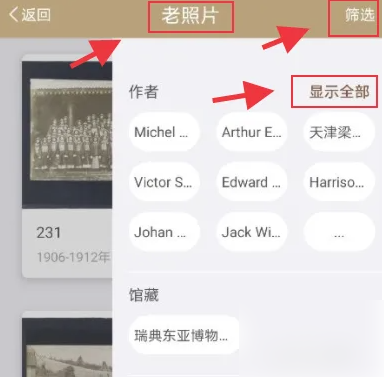 中华珍宝馆怎么筛选老照片 中华珍宝馆筛选老照片方法