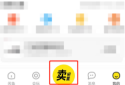 闲鱼怎样设置价格区间 闲鱼设置价格区间方法