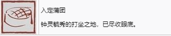 黑神话悟空入定蒲团奖杯怎么解锁 盘膝坐定 夺目奖杯入手全攻略：精华版