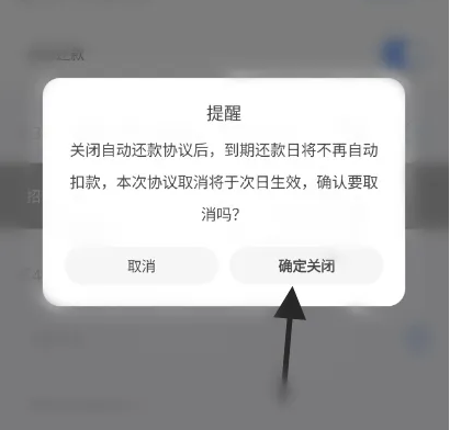 掌上生活怎么取消分期还款 掌上生活解除自动还款教程