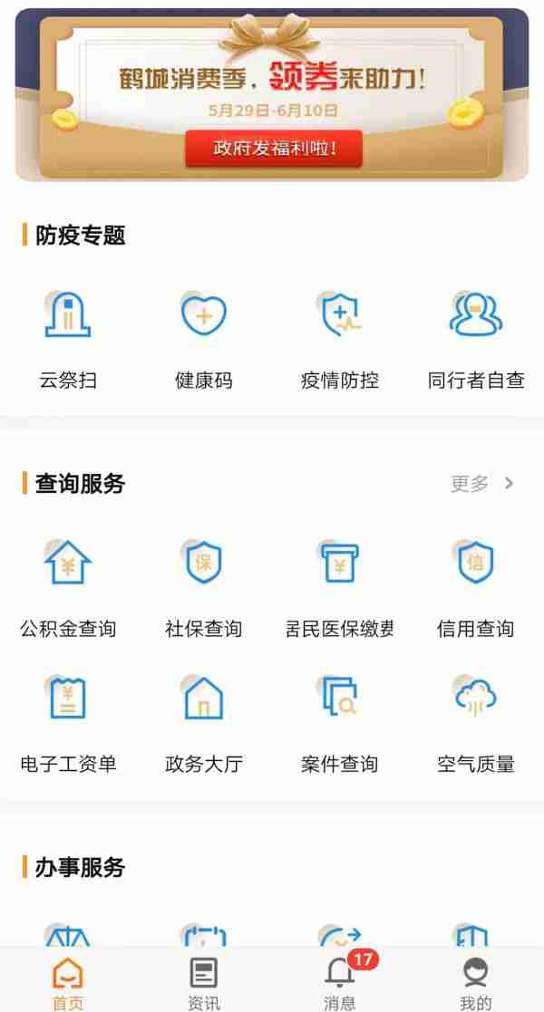 鹤城在线怎么抢消费券 具体操作方法介绍