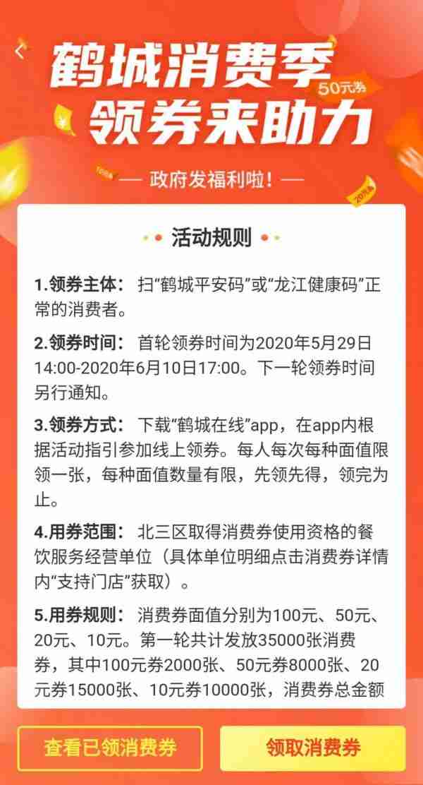 鹤城在线怎么抢消费券 具体操作方法介绍