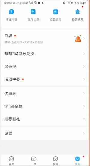 作业帮如何解除绑定 作业帮解除手机绑定方法