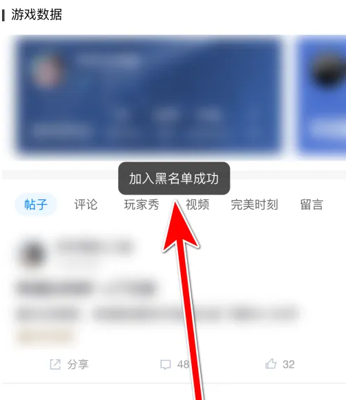 完美世界电竞怎么拉黑 完美世界电竞把用户加入黑名单方法