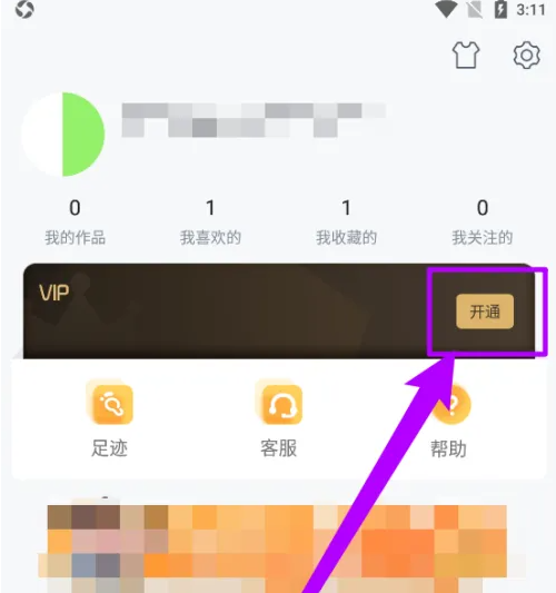 钛马星app怎么办理会员 钛马星开通VIP尊享特权教程