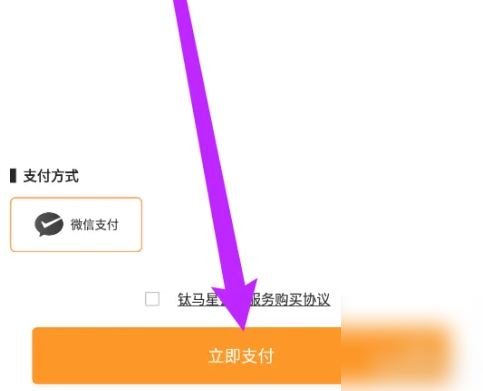 钛马星app怎么办理会员 钛马星开通VIP尊享特权教程