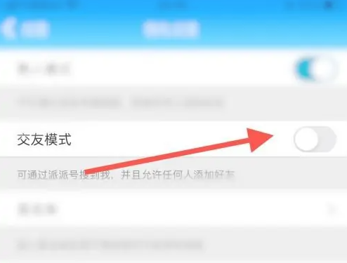 派派同城交友聊天如何关闭 派派app关闭交友模式