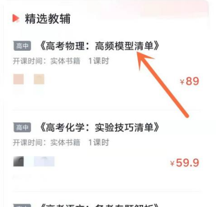 有道精品课怎么购买课程 具体操作方法介绍