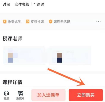 有道精品课怎么购买课程 具体操作方法介绍