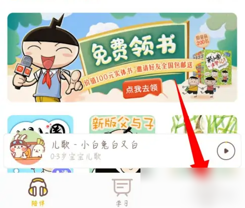 喜马拉雅儿童如何添加孩子 喜马拉雅儿童添加孩子方法介绍
